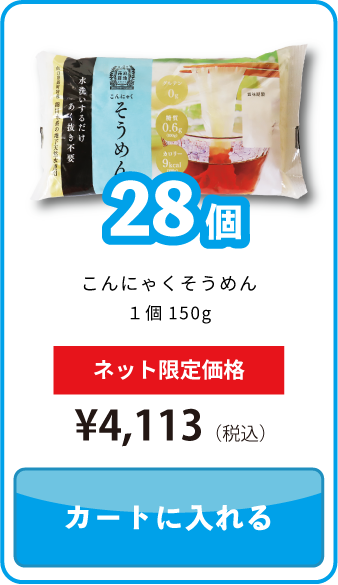 28個セット