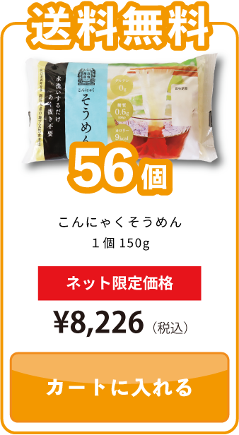 56個セット